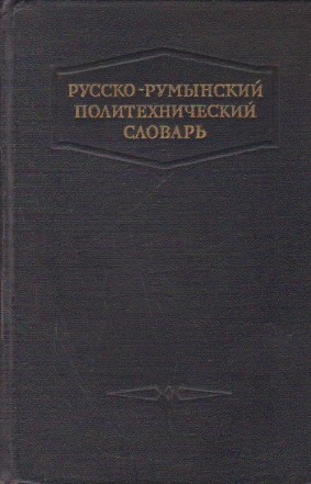 Dictionar Politehnic Ruso-Roman, Editie 1953