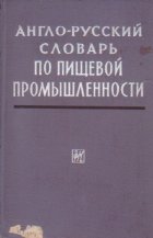 English Russian Dictionary Food Industry