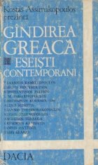 Gindirea greaca Eseisti contemporani